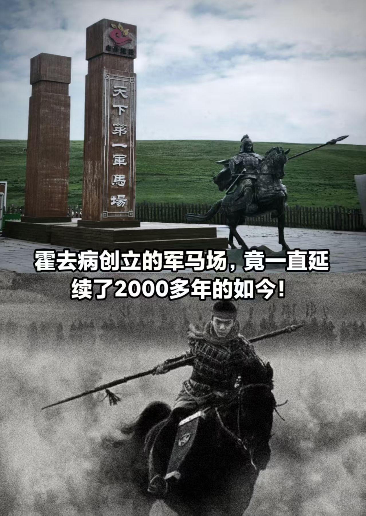 霍去病创立的军马场，竟延续了2000多年。