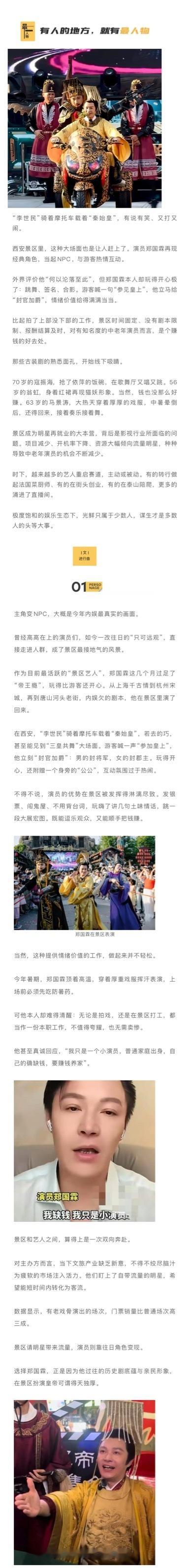 缺钱的明星，挤满景区西安景区里，演员郑国霖再现经典角色，当起NPC，与游客热情互