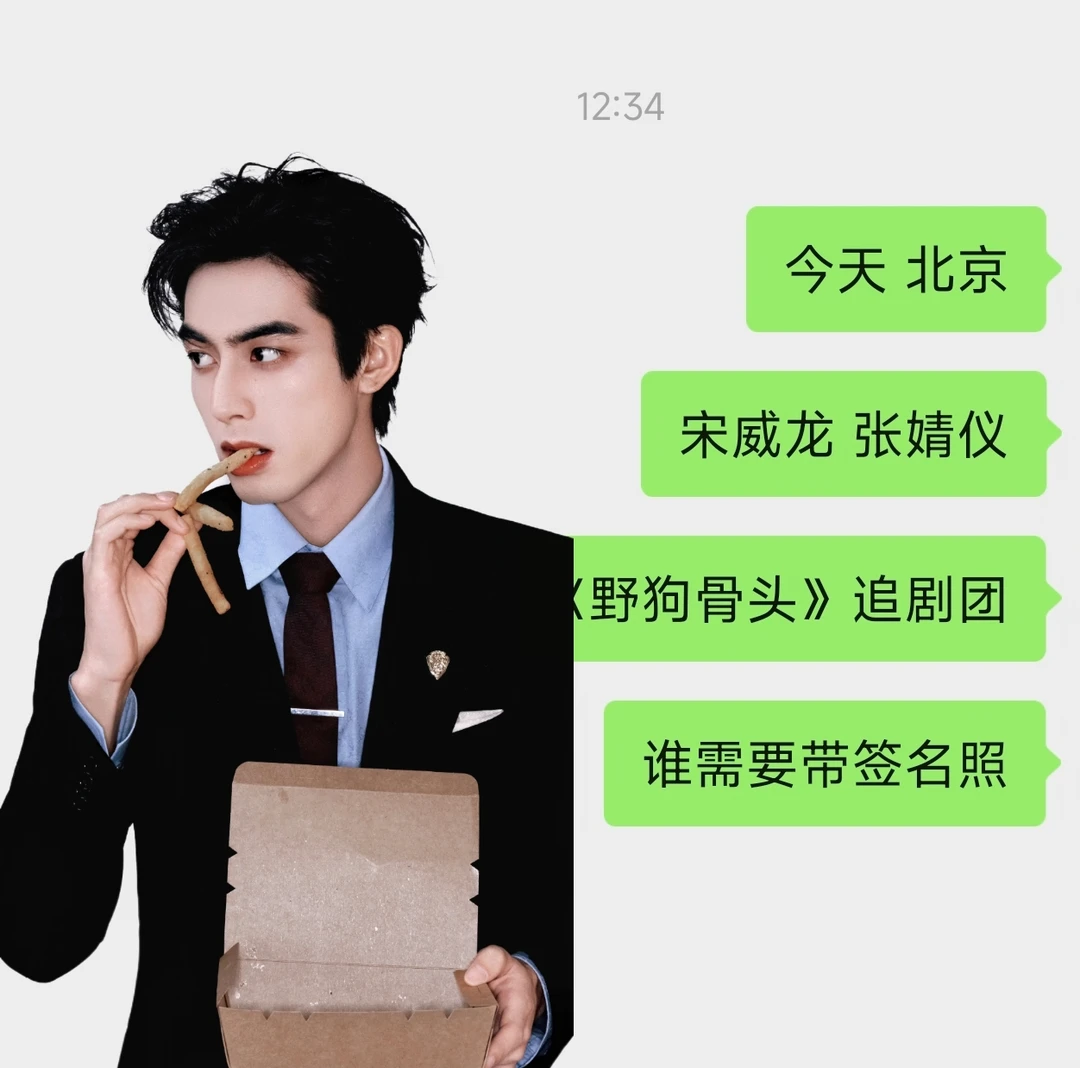 这也太帅了吧！宋威龙签名来啦