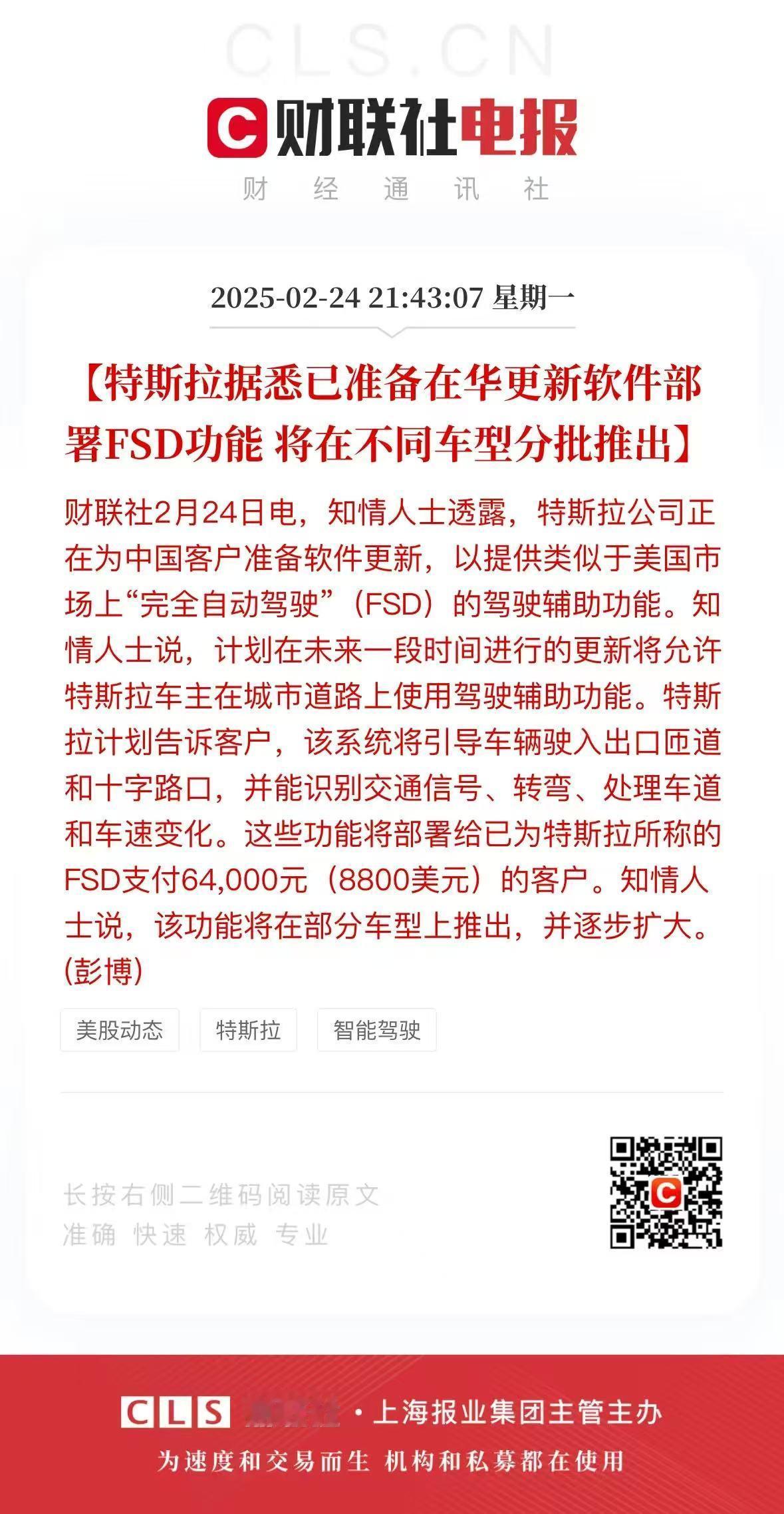 特斯拉FSD就要来了，这回国内智驾大擂台热闹了。