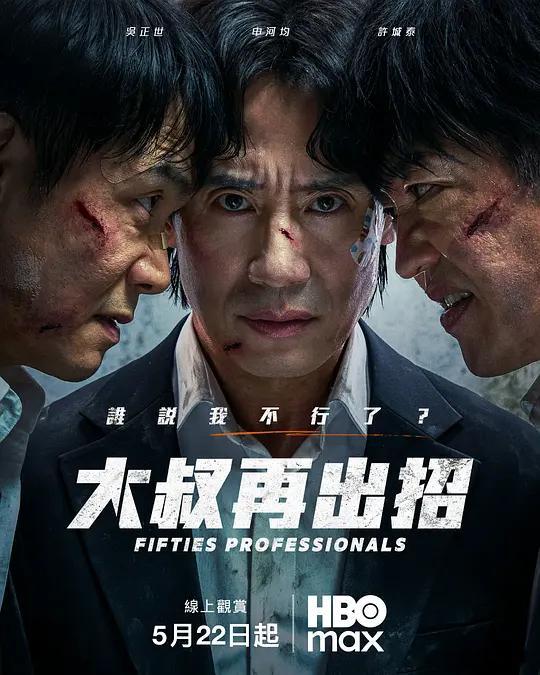 【韩剧】霸王龙压制组大叔再出招 2026◆HD1080P.韩语中字◆主演:申河均