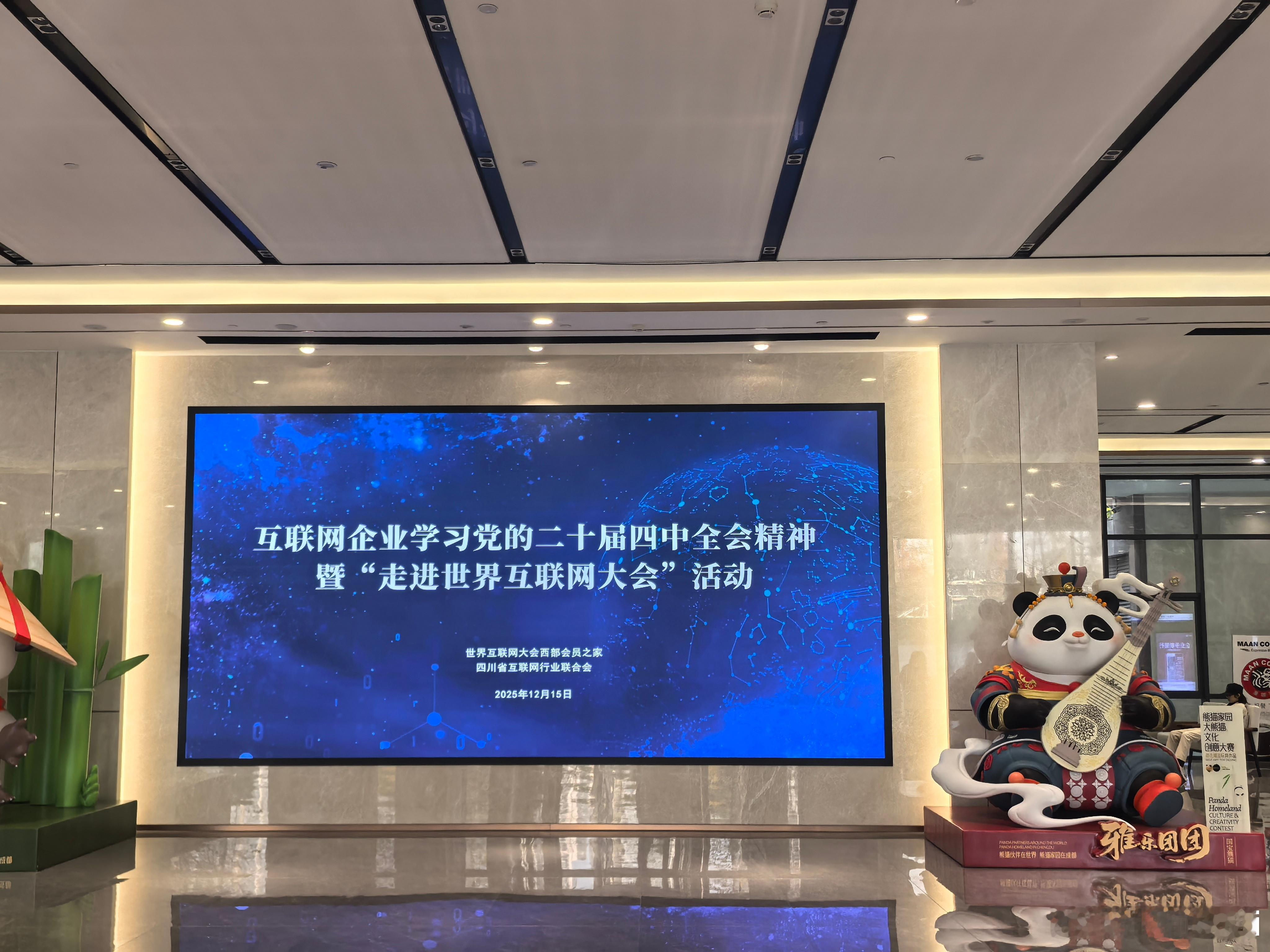 巴适！ 成都·四川新闻大厦