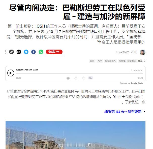 以色列内阁计划雇佣巴勒斯坦劳工修筑新的加沙隔离墙。 ​​​