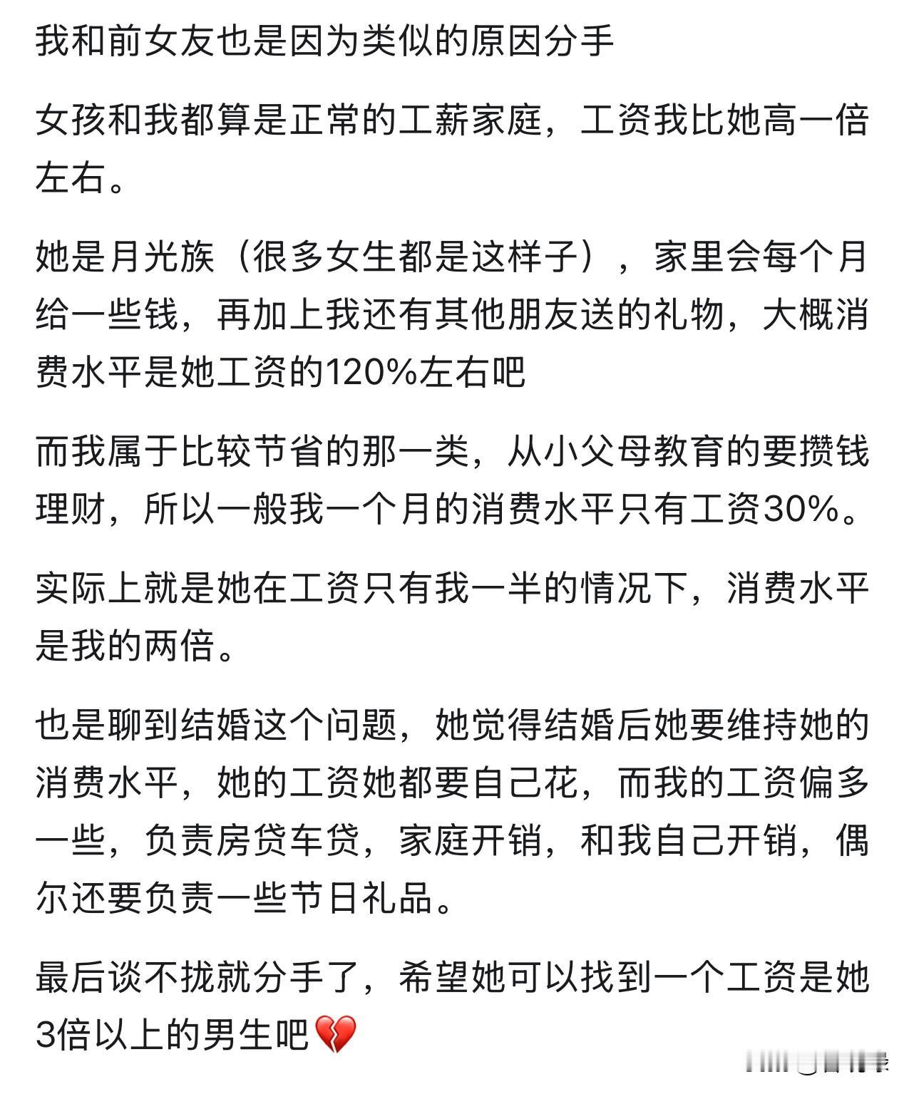 据我这些年接触相亲当事男女下来总结，这个男女双方消费观差异过大也是难以走入婚姻的