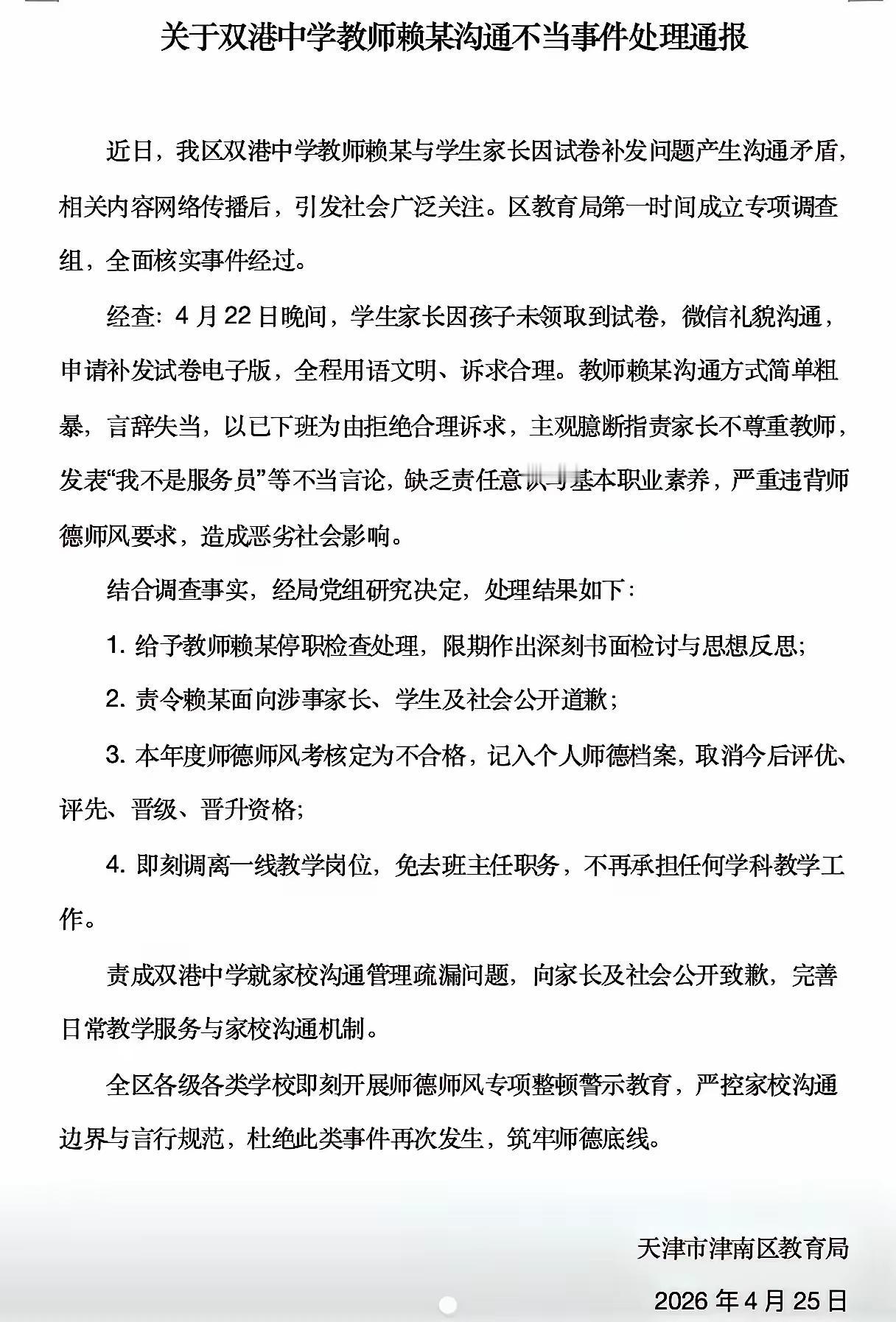 天津市津南区教育局对教师的处理没问题，但也给教师们提了个醒：教育理论会是教师的护