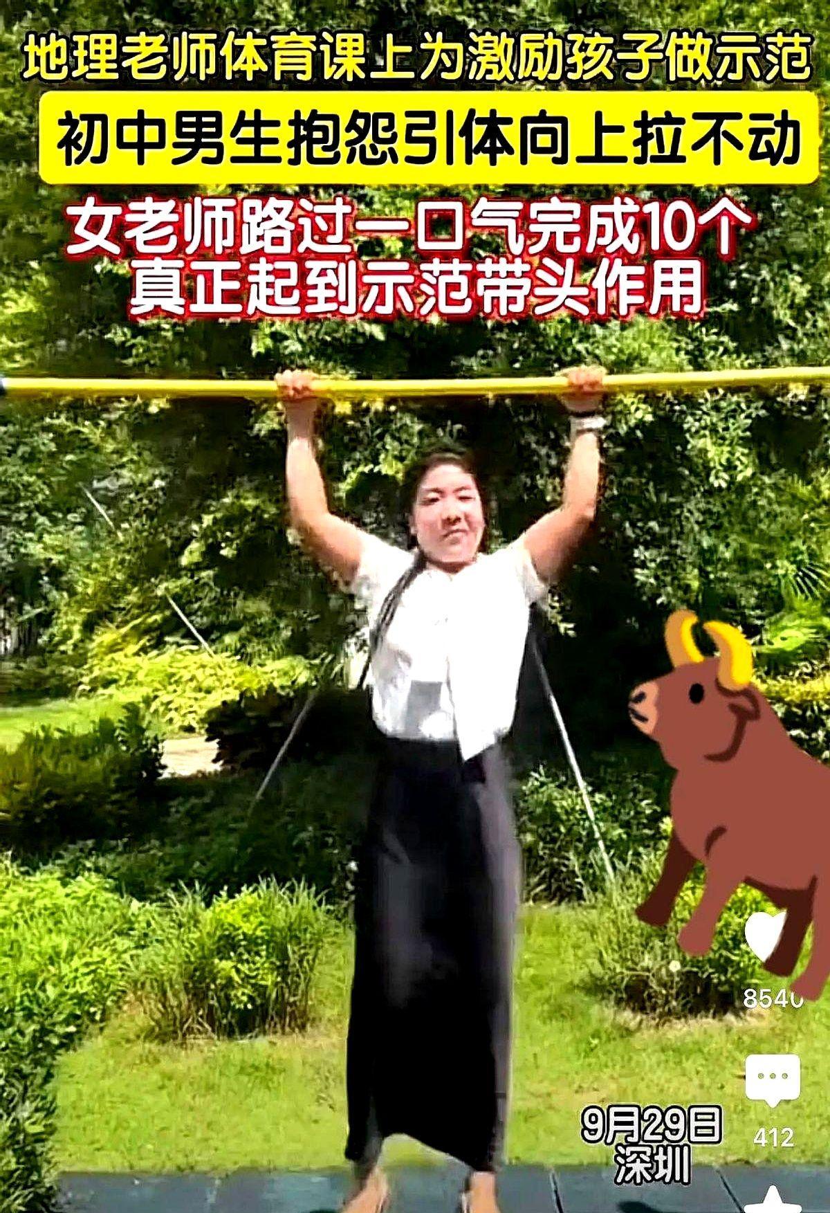 深圳一个1米6的地理老师，当堂拉了10个引体向上，没喊口号，没搞动员，就站在那儿