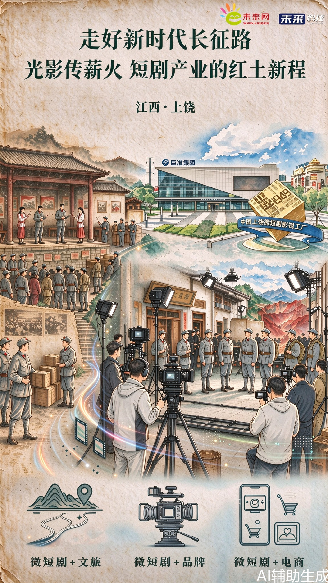 红星照耀中国【走好新时代长征路｜光影传薪火 短剧产业的红土新程】革命年代，苏区以