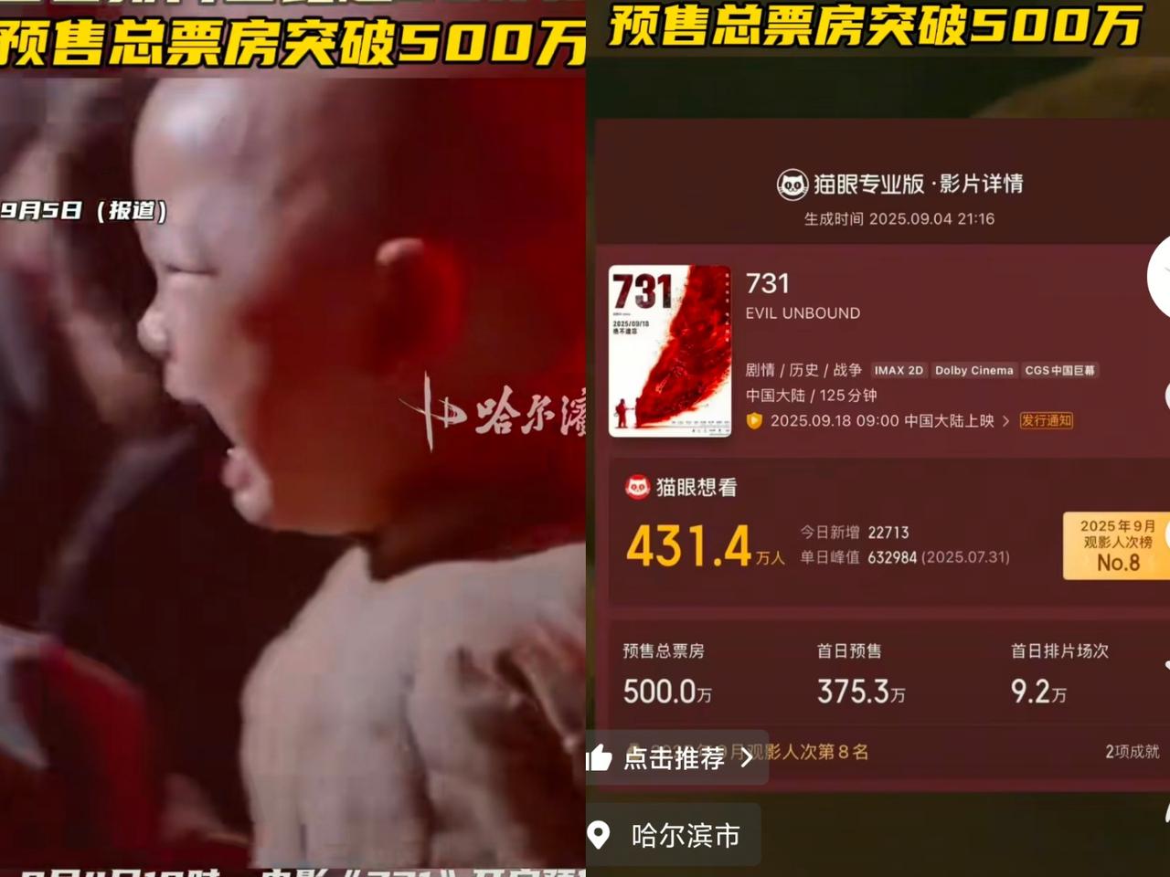 家人们
电影《731》预售这热度太猛了
讲的是侵华日军搞人体实验的事儿，光看题材