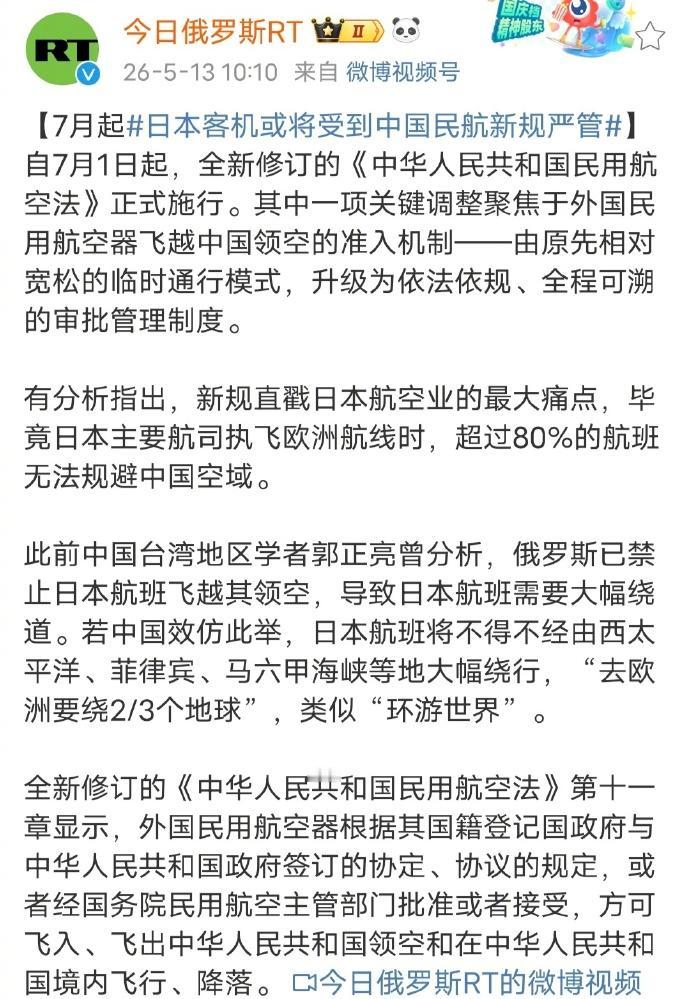 从7月1日开始，中国要依法严格管理飞越中国领空的日本航空公司飞机。我看不少自媒体