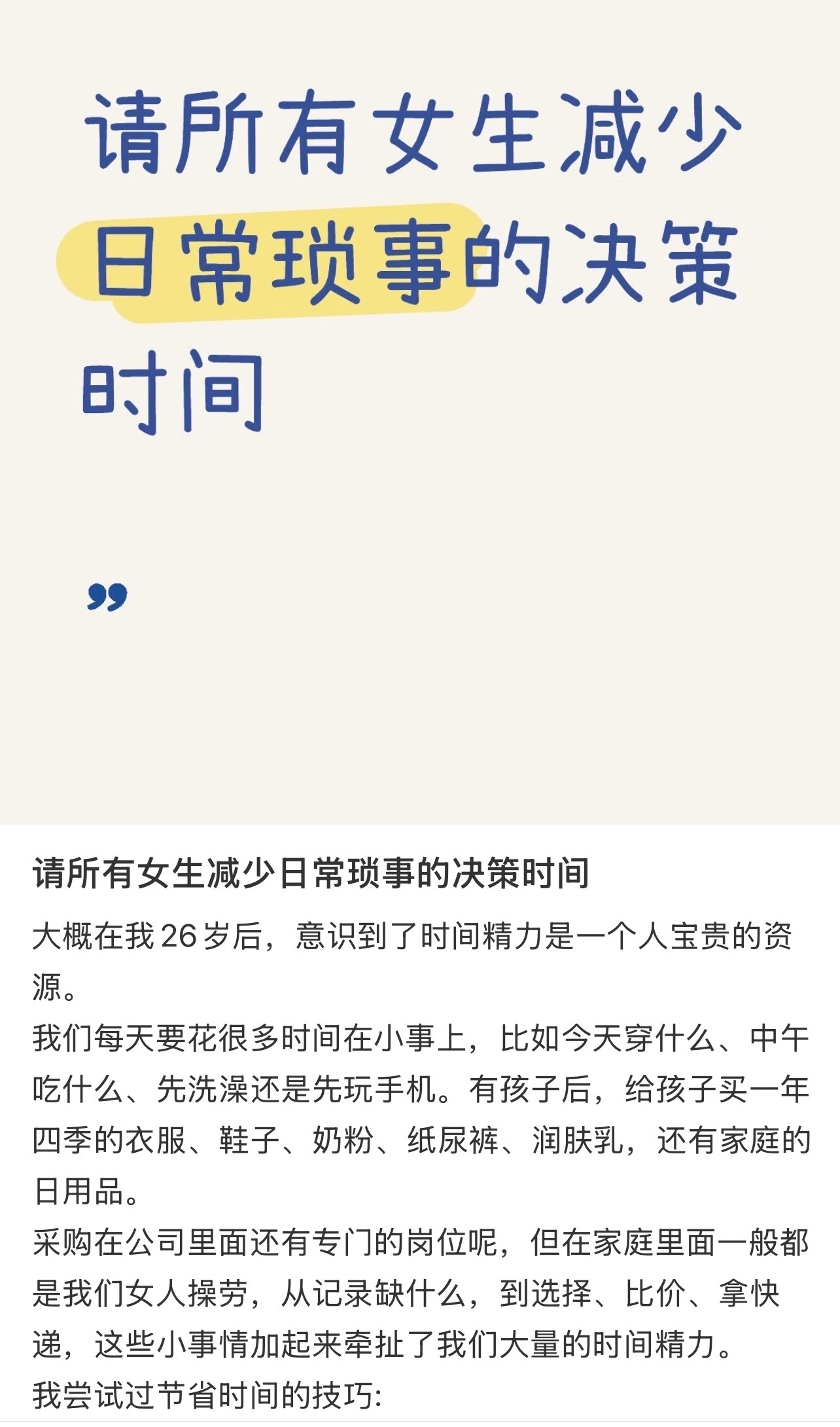建议女生减少日常琐事决策时间 