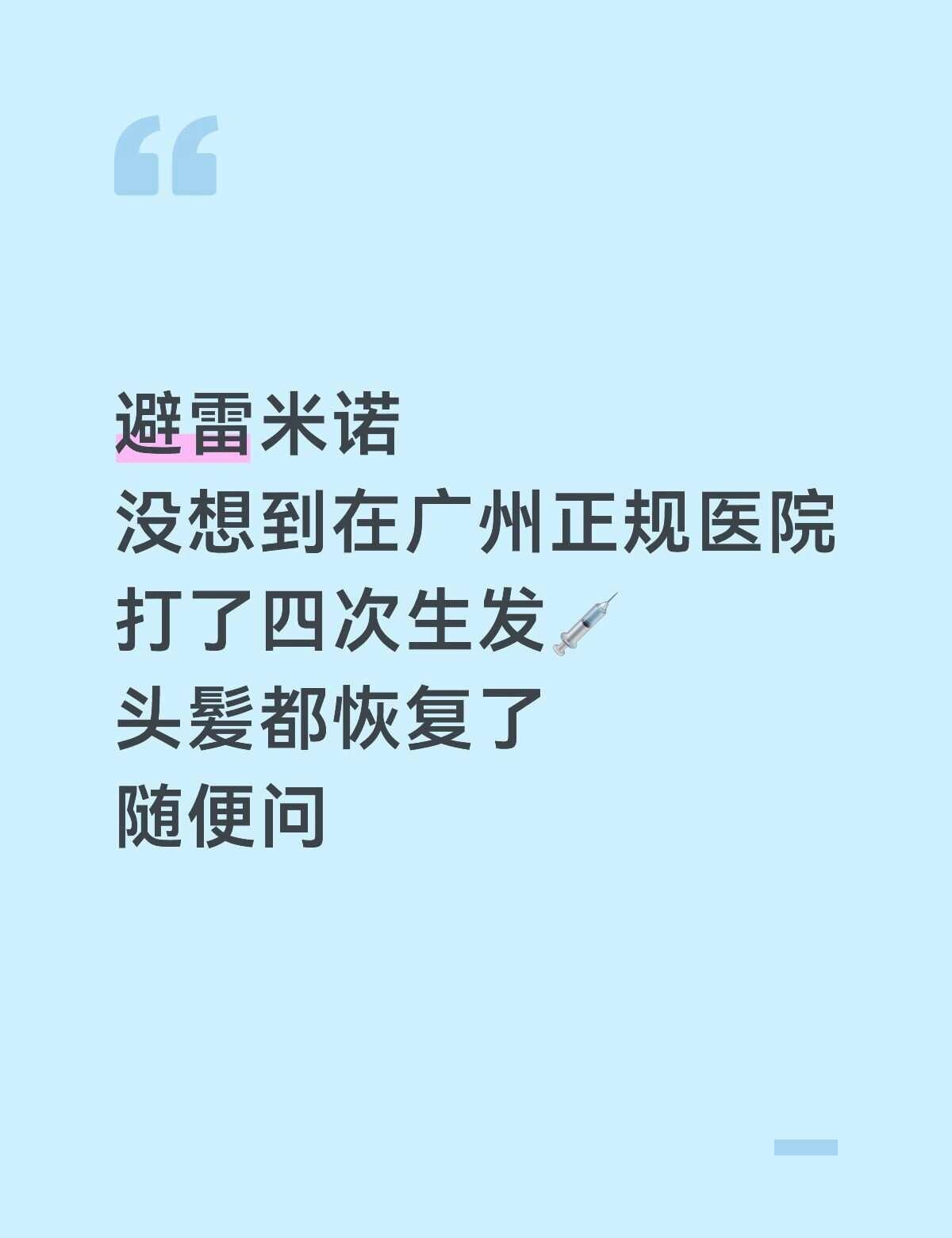 广州新技术厉害啊
一开始在网上搜到挺多的，后面深入了解了一下，鼓起勇气去试了一下