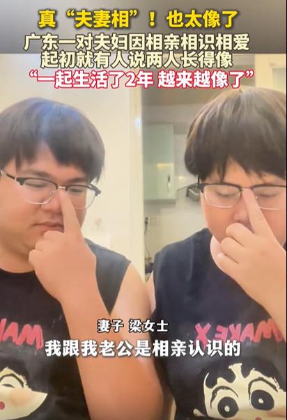 [中国赞]9月29日，广东一对夫妇结婚2年，竟然发现2人越长越像，一开始只是个别