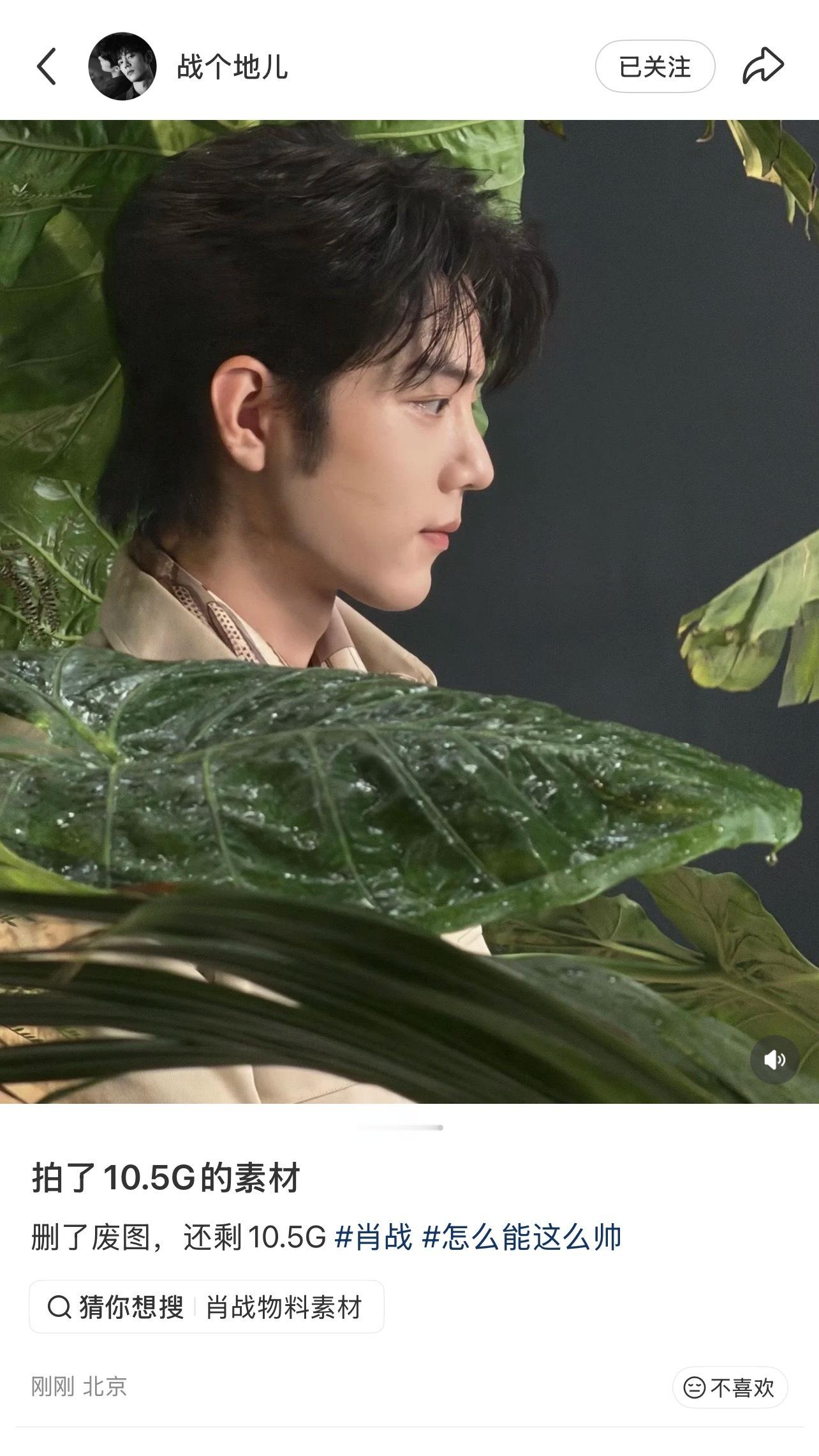 战儿地儿这tag打的“肖战怎么能这么帅！”（交出男神所有live！！ ​​​