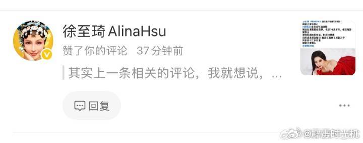 在徐至琦回应被传与郭鑫热恋这条帖子下，徐至琦点赞了咱网友的评论～ 