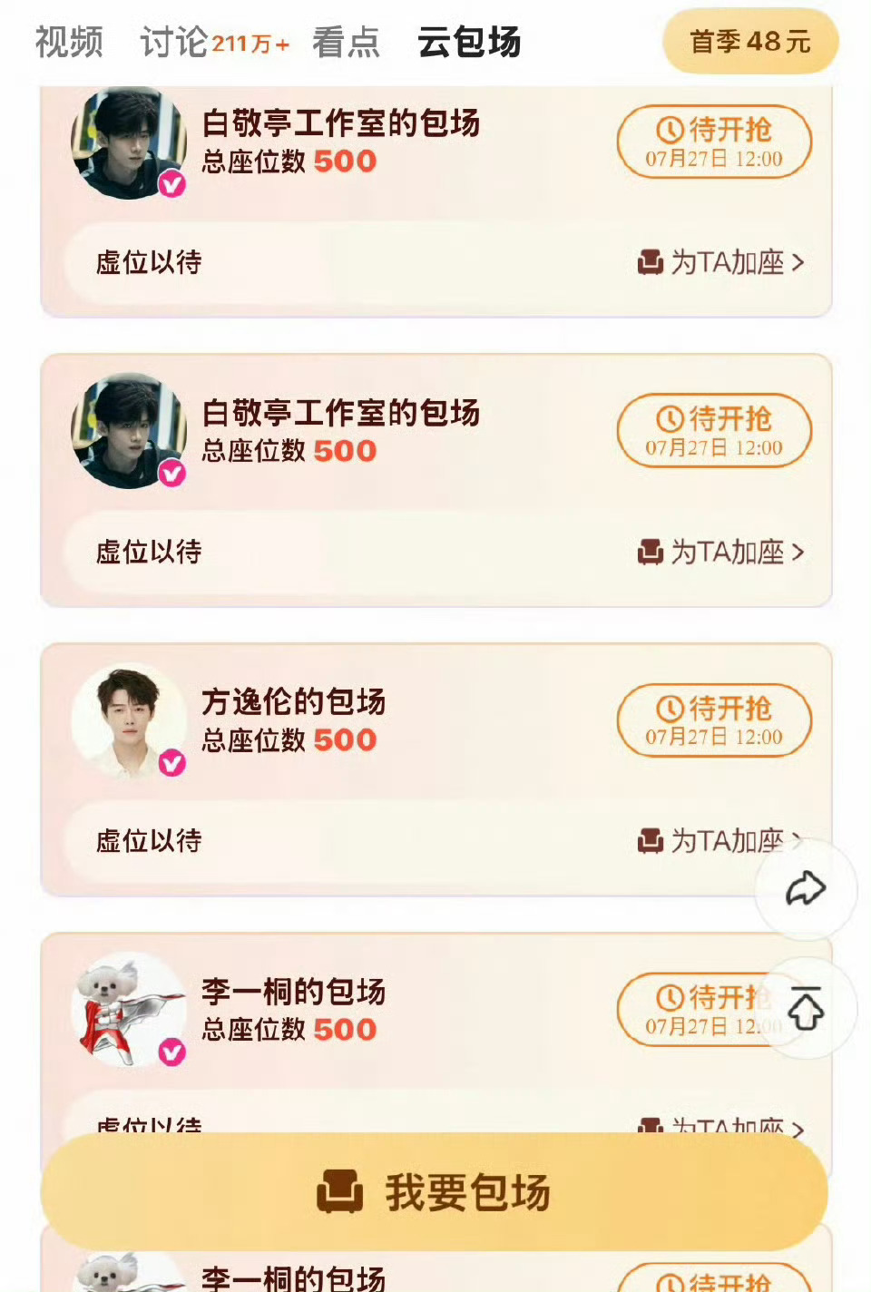 白敬亭章若楠包场杨洋新剧白敬亭章若楠包场杨洋新剧《凡人修仙传》 ，祝三人友谊99