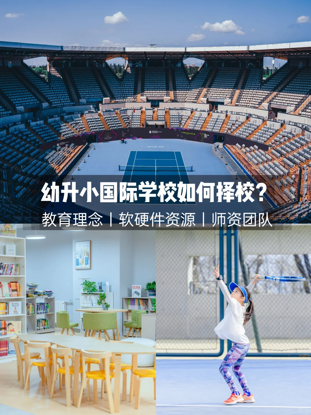 北京还是太超前❗国际学校择校别忽视这五点