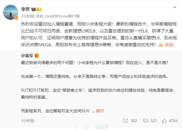 理想欢迎雷军加入增程赛道，还预祝大卖！现在入局增程的玩家基本上都齐了吧！新车、新