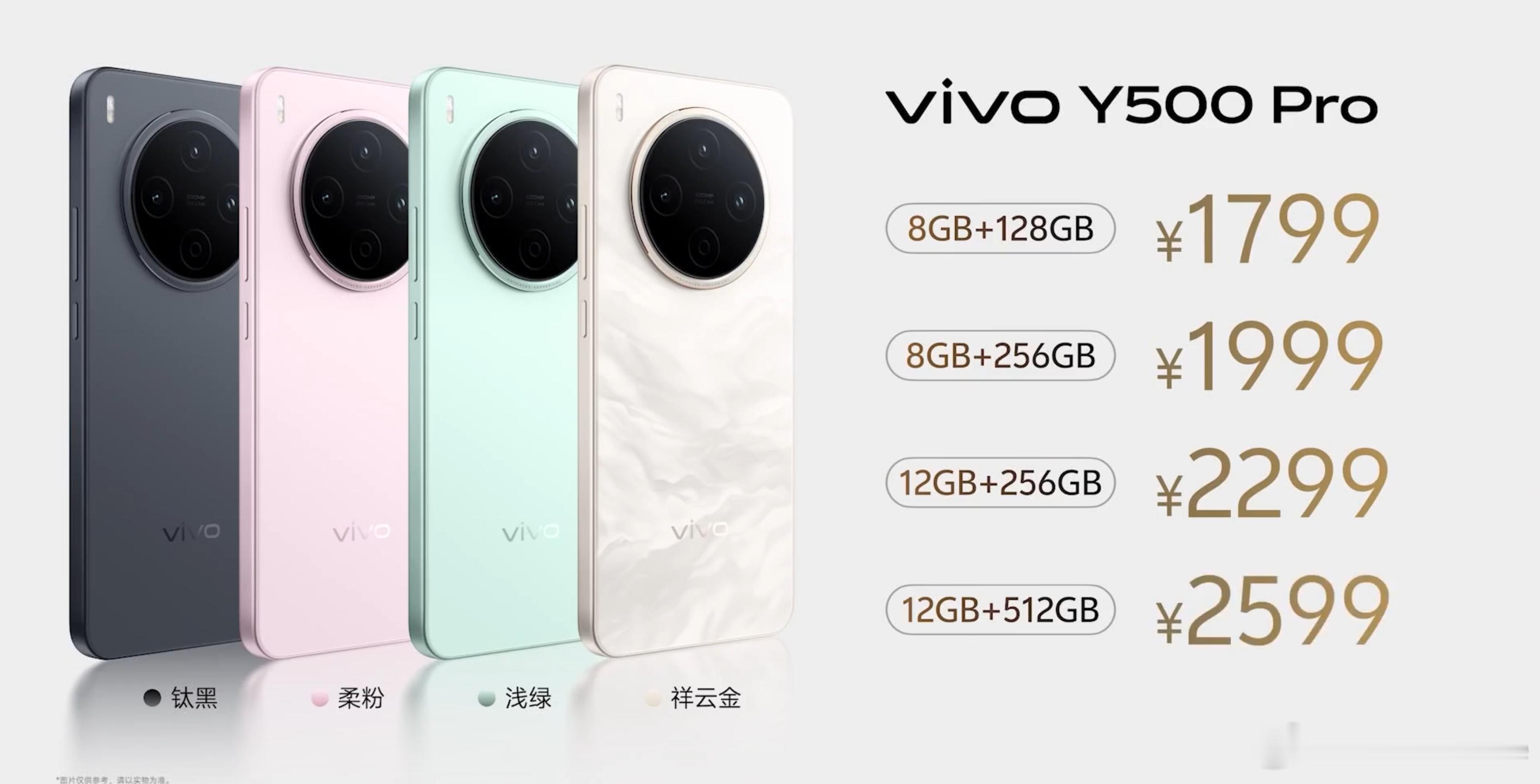 vivo Y500 Pro价格出来了：8+128，17998+256，19991