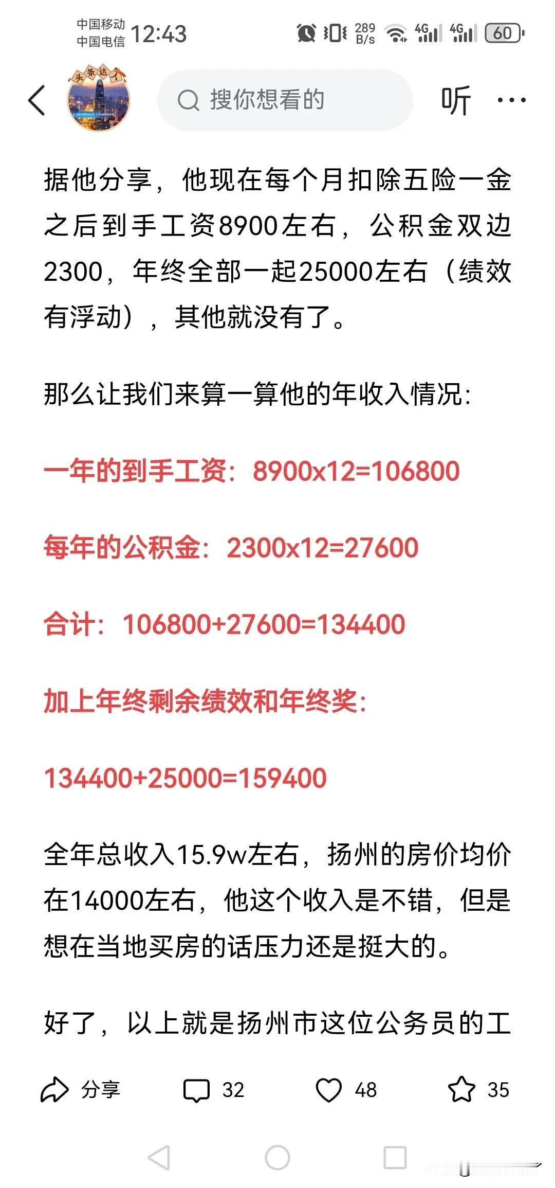 一位江苏扬州网友分享的扬州人民公仆待遇，这位人民公仆工龄6年，职级科员，到手工资