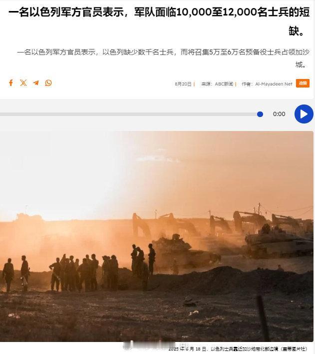 据媒体报道，在完成全面侵略巴勒斯坦加沙市的军事计划后，以色列官员告诉美国媒体，以