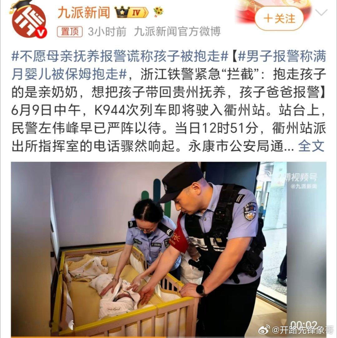 男子报警称满月婴儿被保姆抱走这都是什么大人啊？奶奶抱孙子，儿子报警？真的是无语了