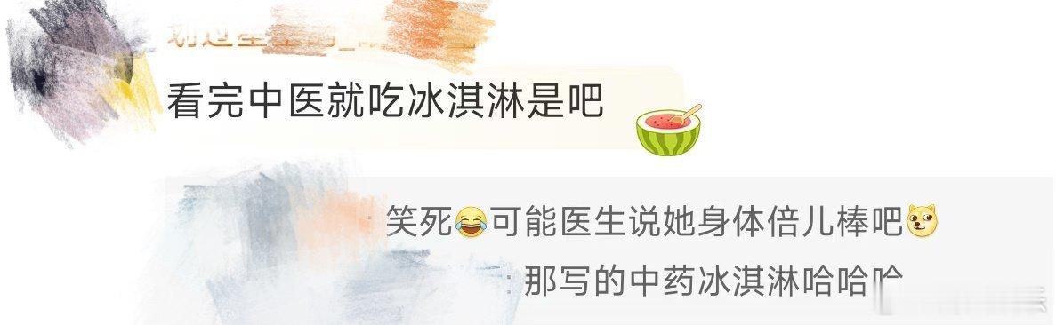 #张碧晨看完中医就吃冰淇淋# 张碧晨录制新综艺《盲盒旅行局》路透，看完中医立马吃