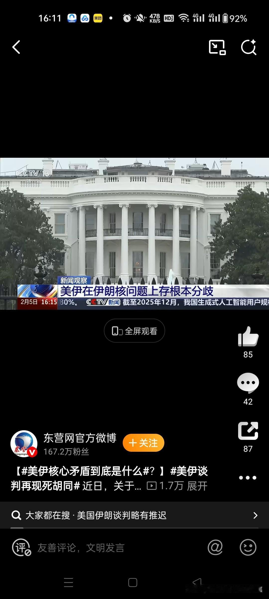 美伊重返谈判桌，多方预测双方都不“投降”难谈成，谈不成美国就开火！
立场鸿沟无妥