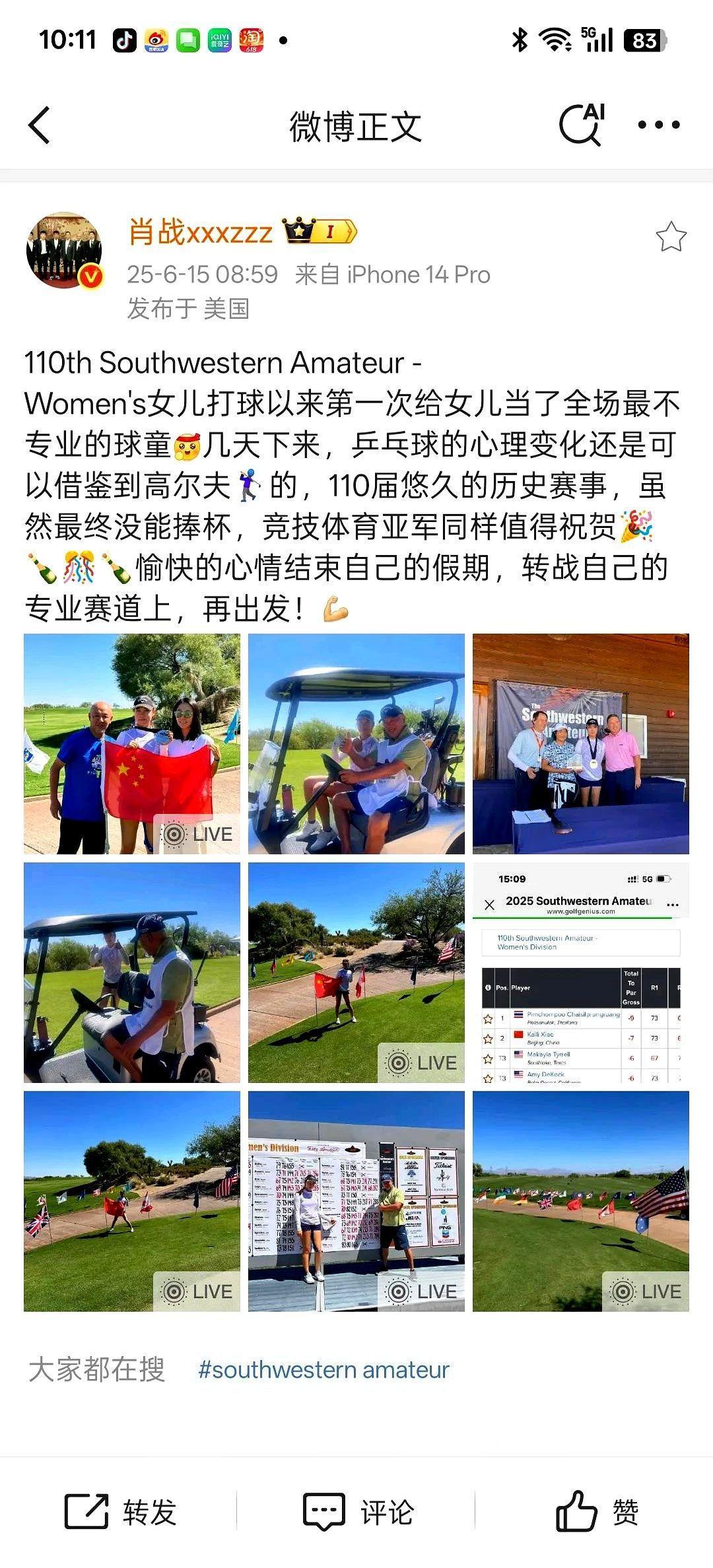 原来肖导也去美国陪女儿参加比赛了。

刚刚看到肖导更新了微博，以愉快的心情结束了