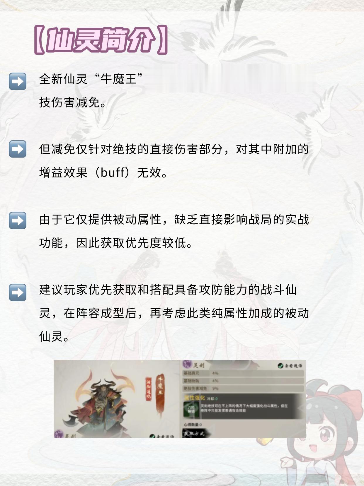牛魔王仙灵值得抽取吗？。（作者：风语）