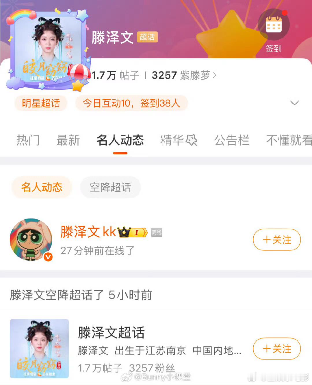 滕泽文上线吃瓜滕泽文上线吃瓜了滕泽文文文天亮了田栩宁若若牵手 ​​​