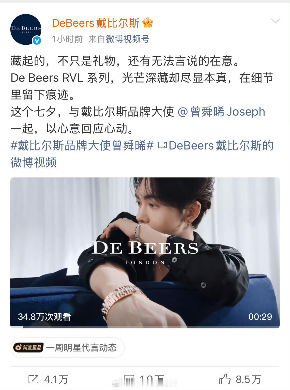 曾舜晞成为戴比尔斯品牌大使 ​​​