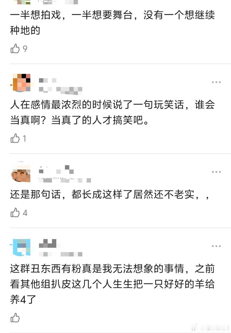 十个勤天的一句玩笑话粉丝却当真了，真是可笑 ​​​