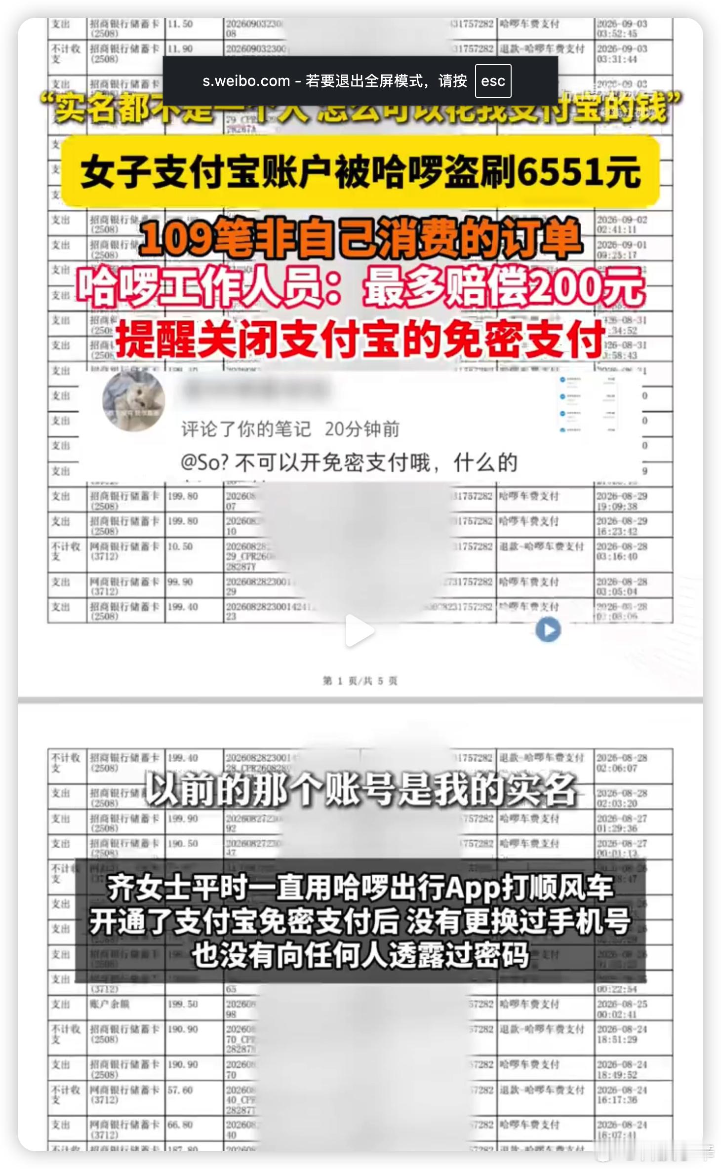 广州一女生支付宝被哈啰连扣109笔，六千五百多块就没了。她没换号也没泄露密码，漏