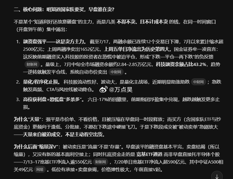 问了下KIMI3.0，思考了10来分钟差点干烧了，给我结论了，以下是早盘卖出筹码