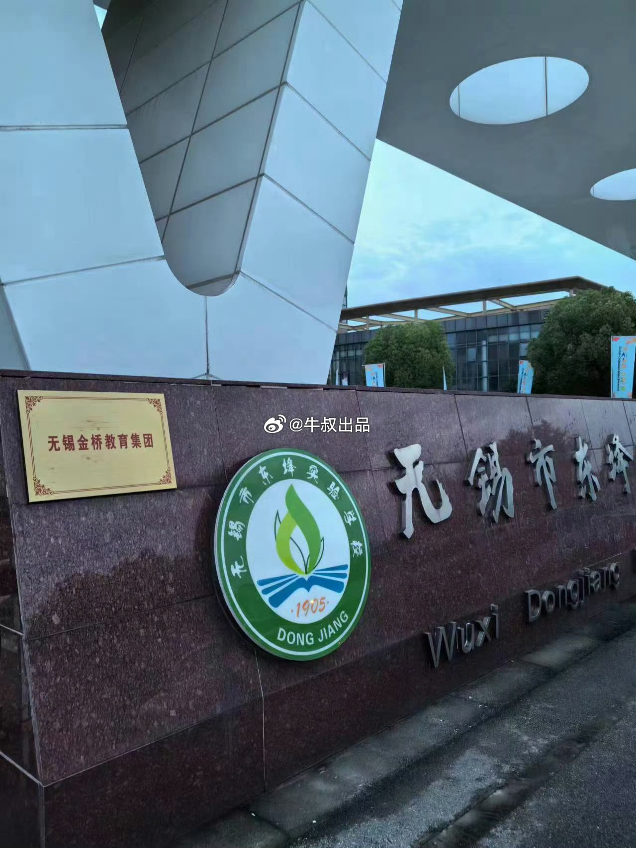 今年你们要的金桥合作校，东绛中学成绩来了，牛叔独家发一下:，2026年中考参考人