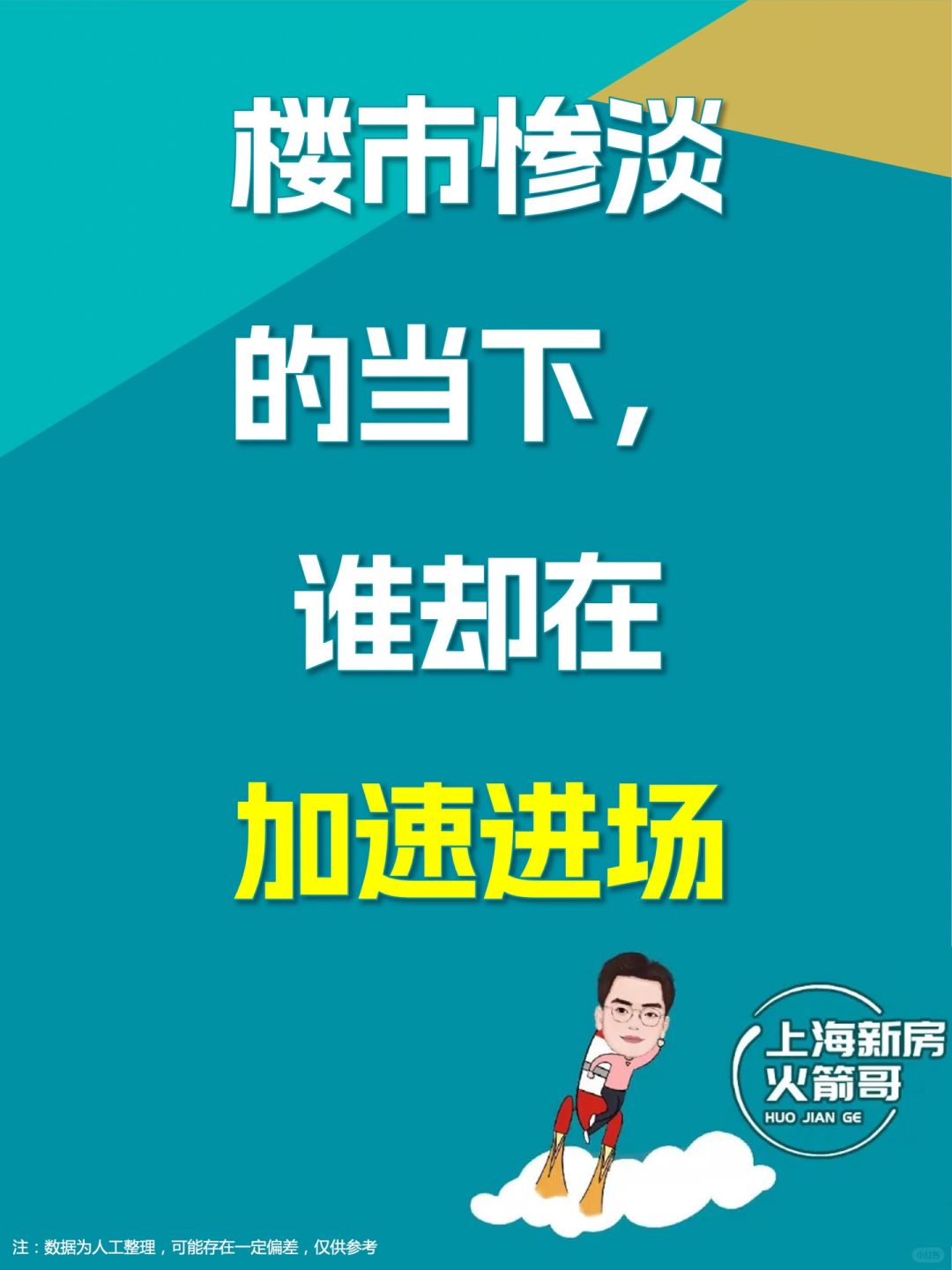 🏠惨淡的当下，谁却在加速进场