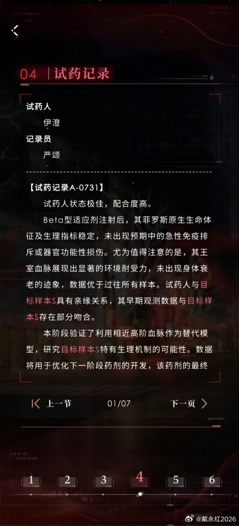 我有时候真不知道恋与深空神人游戏到底怎么想的，731➕试药放在一起吗？这点敏感度