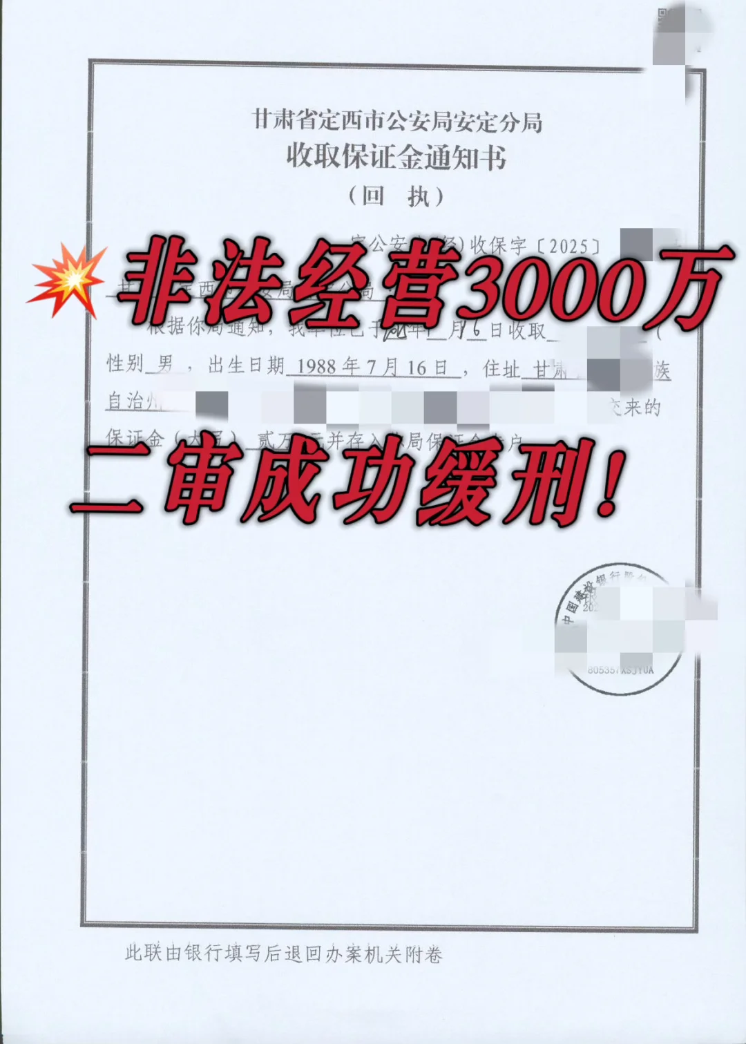 💥非法经营3000万二审成功缓刑！