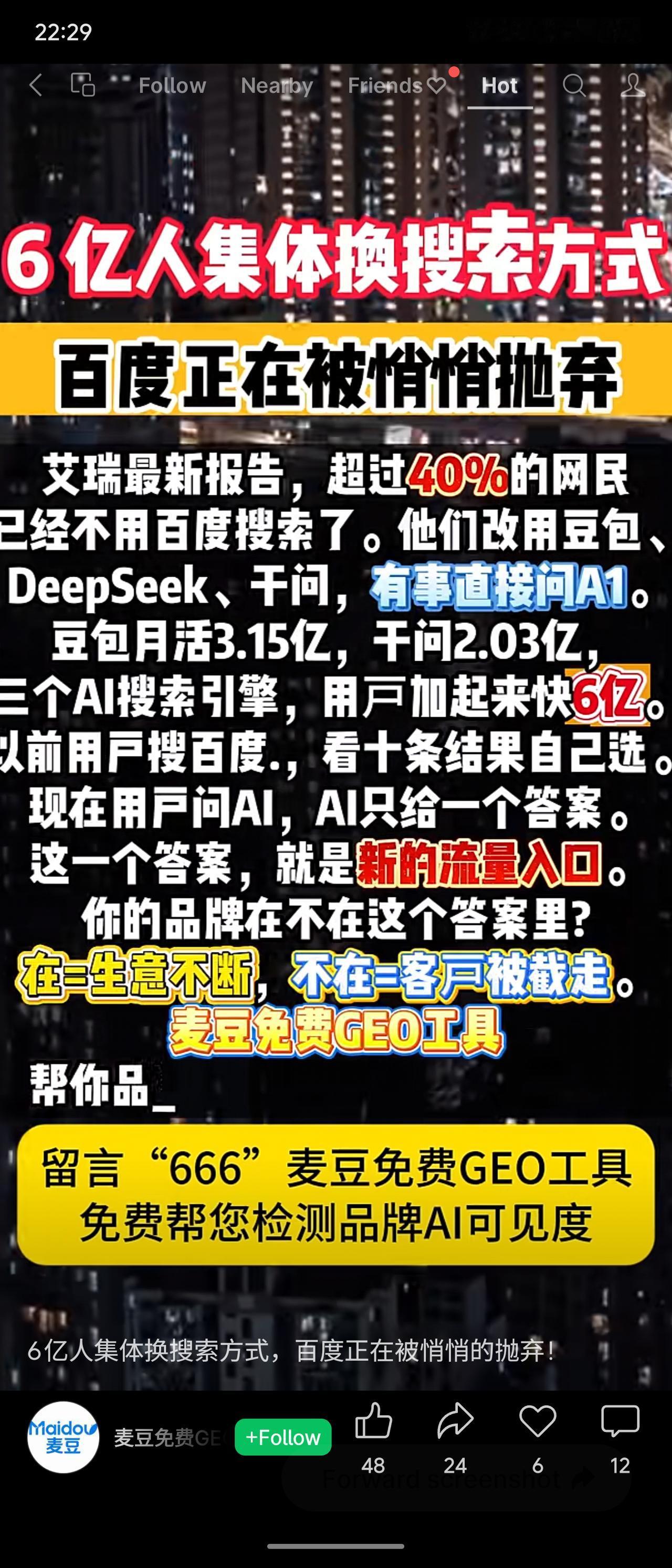 超40%网民弃用百度，转向豆包、DeepSeek等AI搜索引擎，AI直接给单一答