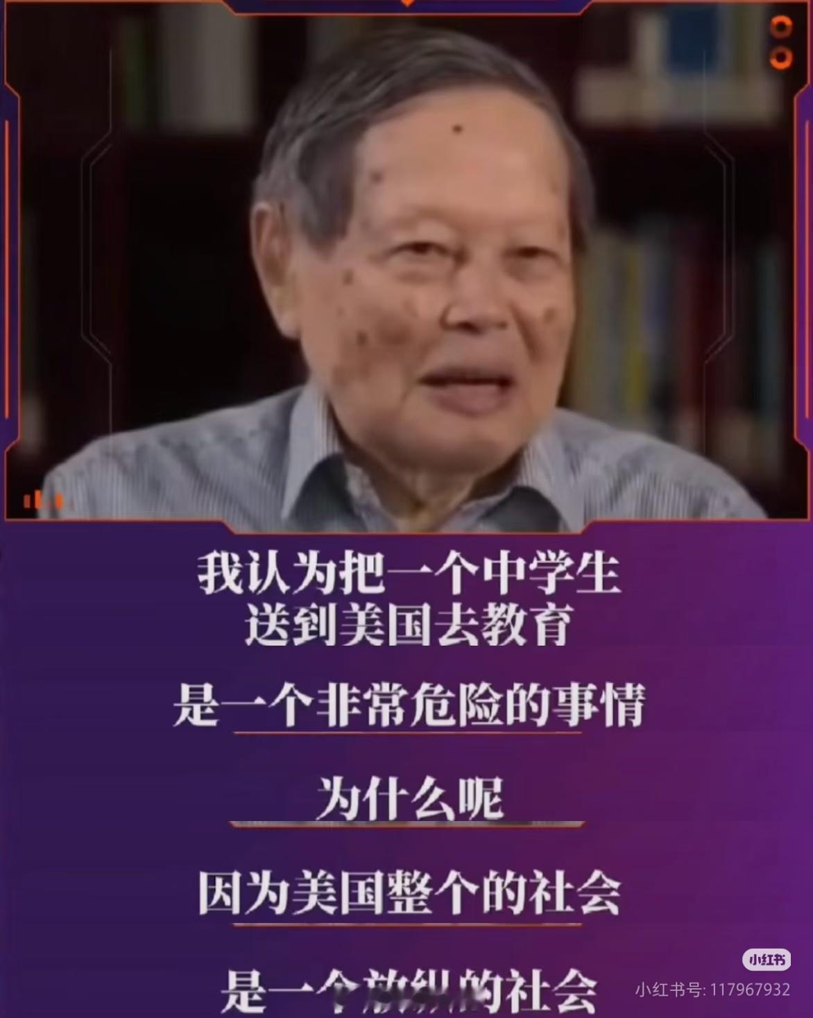 杨振宁:我认为把一个中学生送到美国去教育，是一个非常危险的事情。 