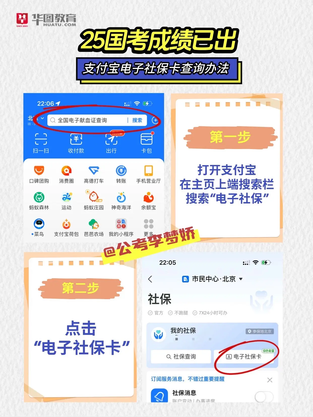 国考成绩zfb也能查🥹按照这五步走❗️。1️⃣搜索电子社保 2️⃣电...