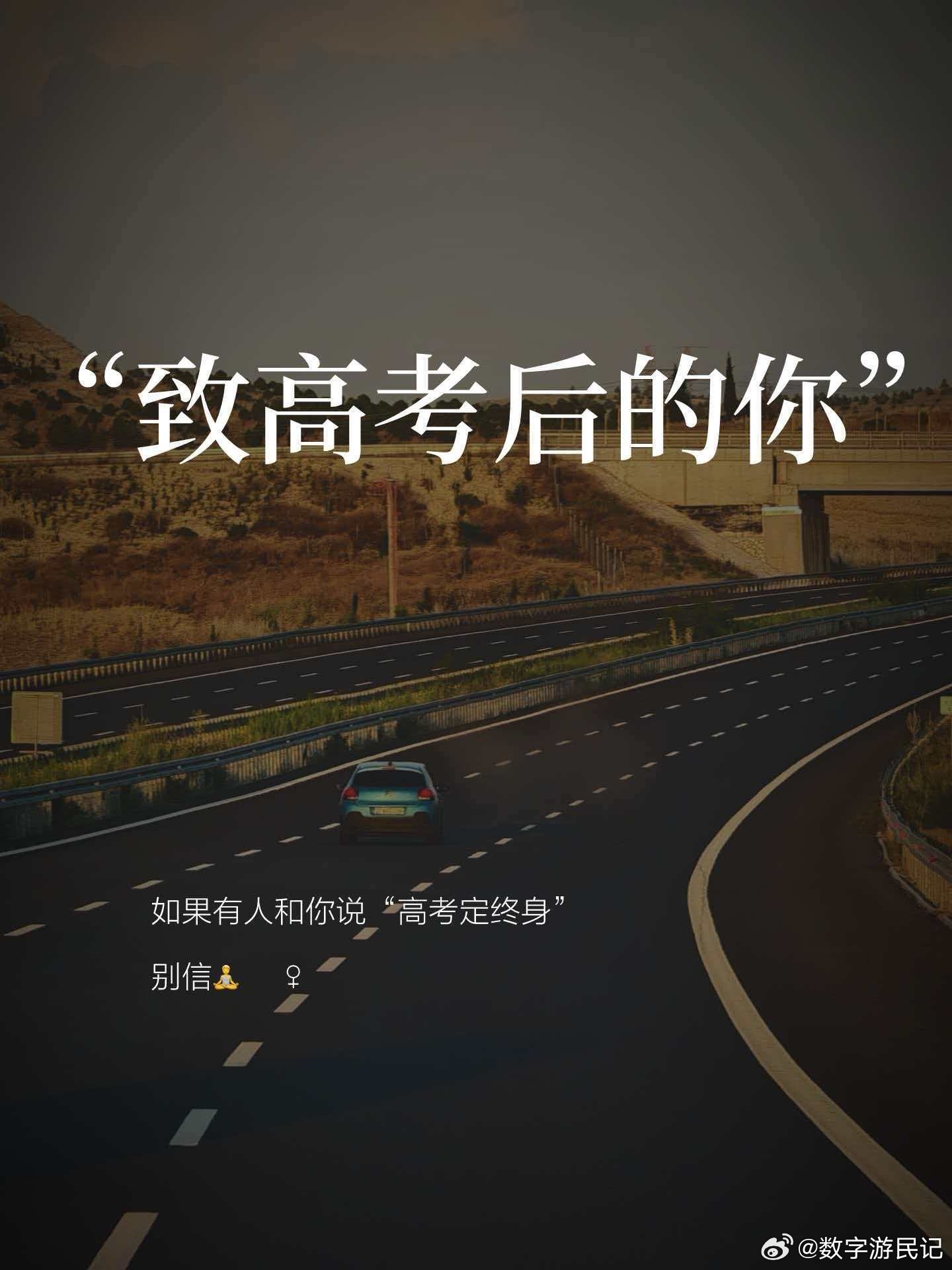 既然没有标准答案，那干脆别纠结对错了。不管选哪条路，走着走着说不定都能踩出花来。