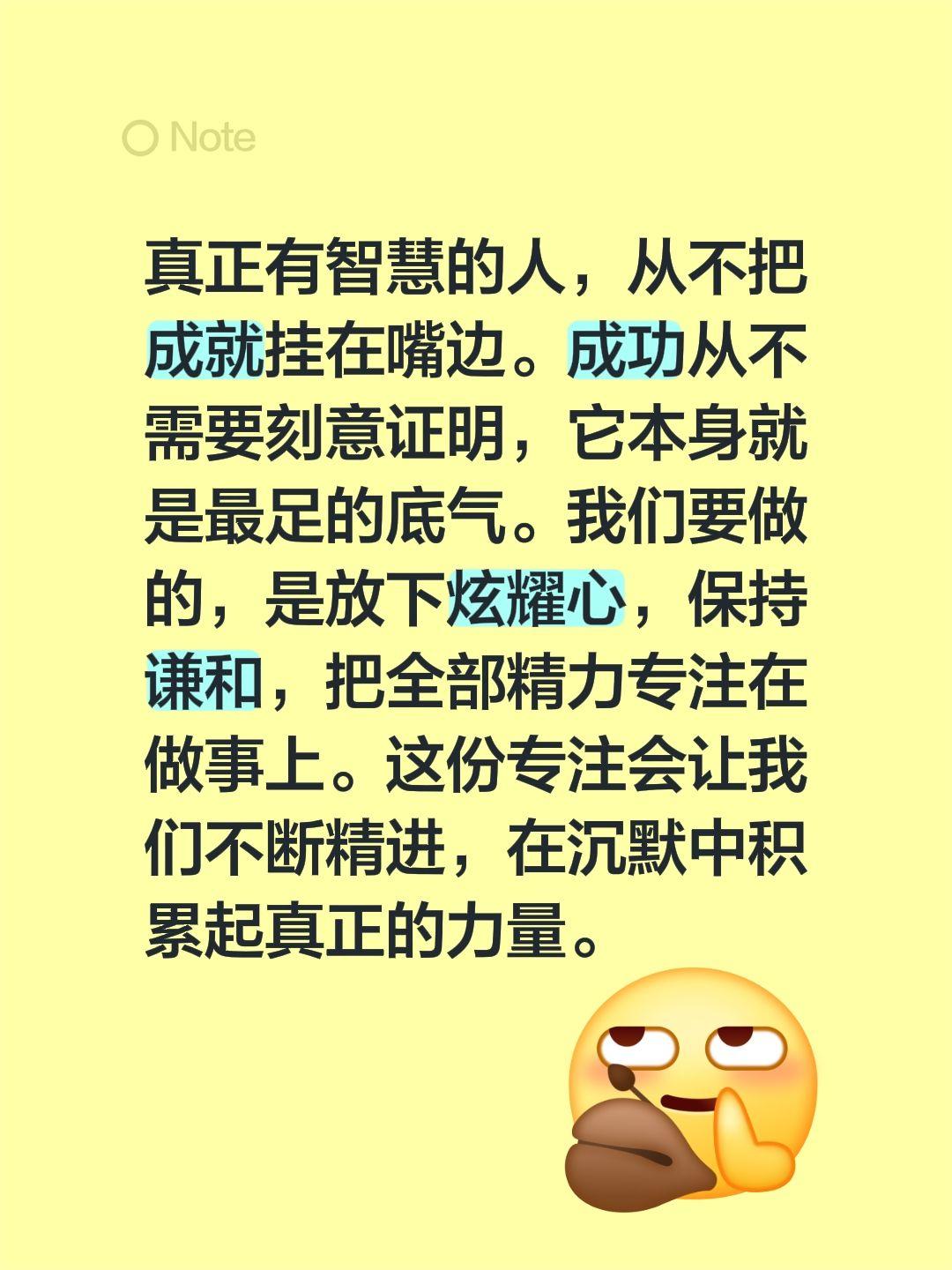 真正有智慧的人，从不把成就挂在嘴边。成功从不需要刻意证明，它本身就是最足的底气。