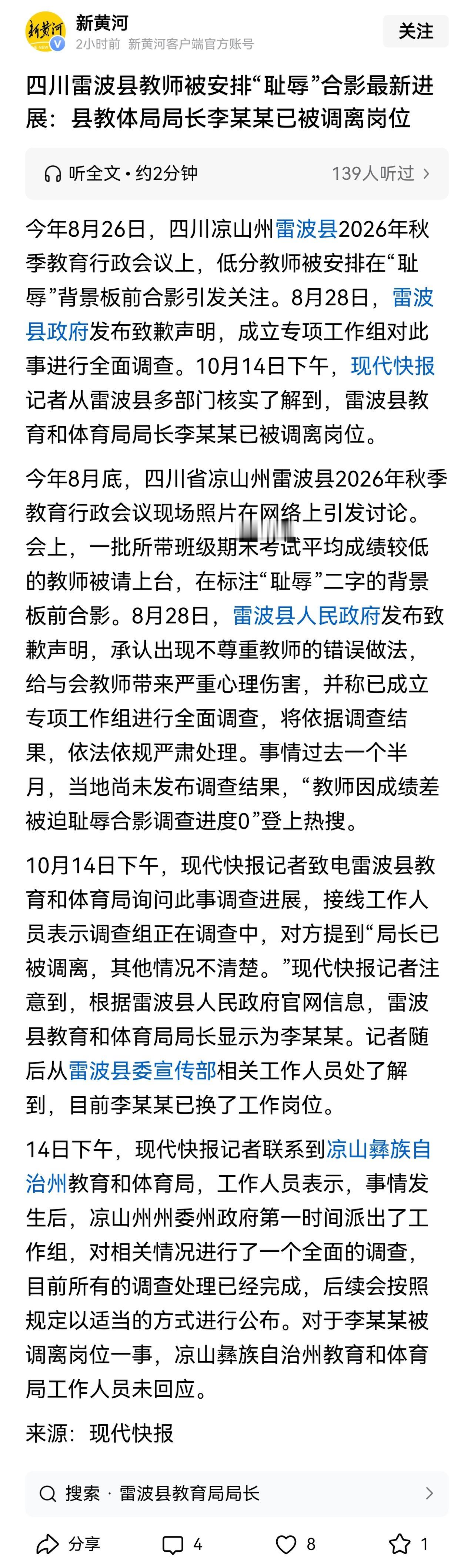 教体局局长被调离岗位显然不是“严肃处理”。当地究竟怎么进行的调查、处理，还需要官