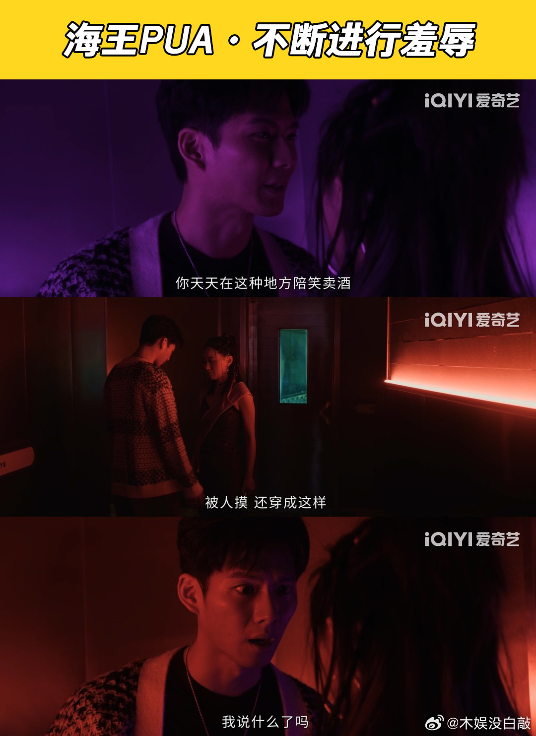 被海王PUA有多惨 《危险关系》开播两天，看得人后背发凉，因为剧里的情节，从来都