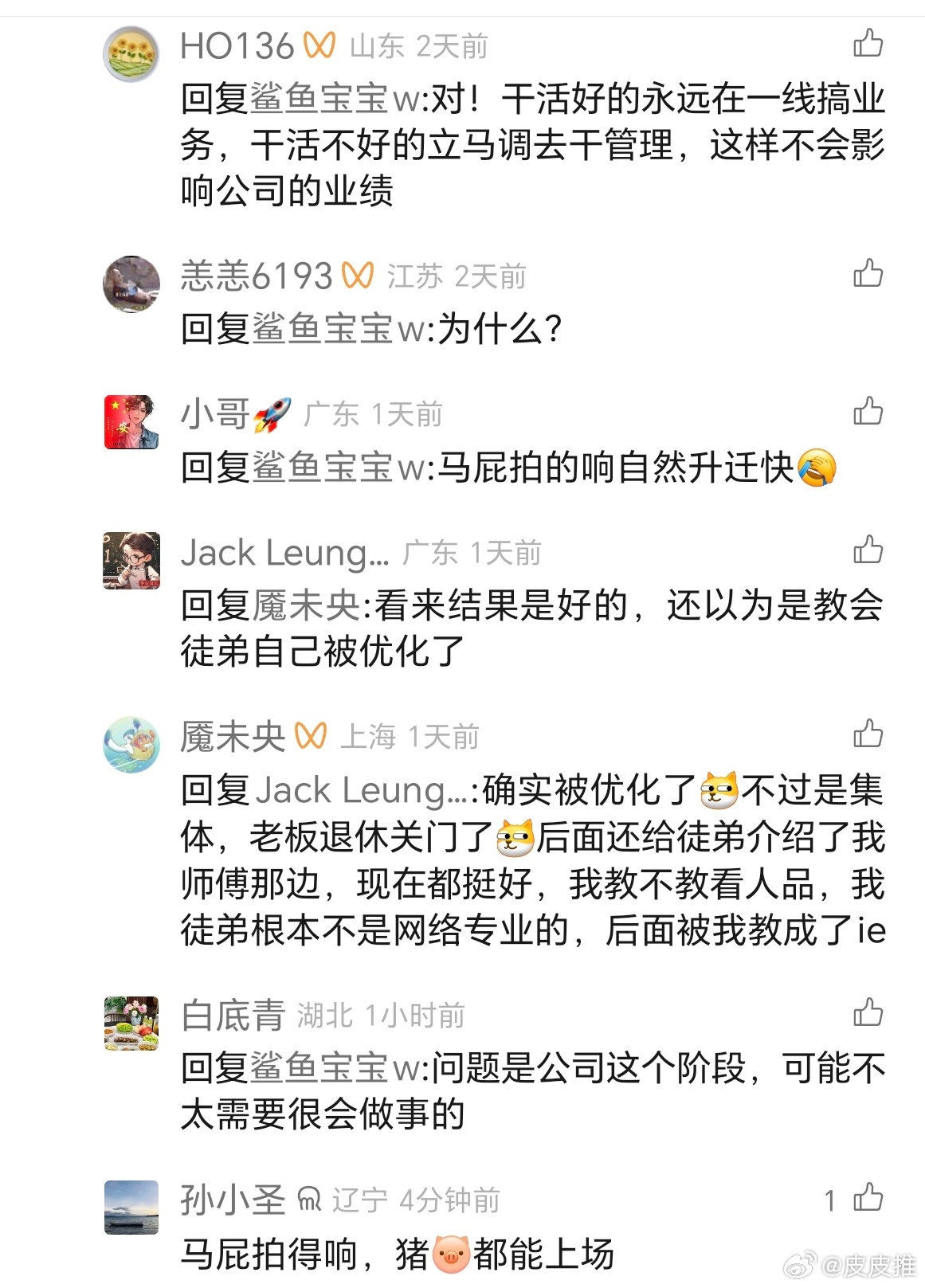 为什么被裁员的几乎都是人才？其实被裁员的，几乎都是人才，越会干活的越不被重用。越