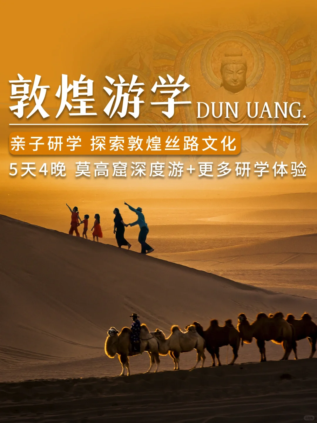 敦煌丝路游学营，专为6~14岁亲子家庭设计