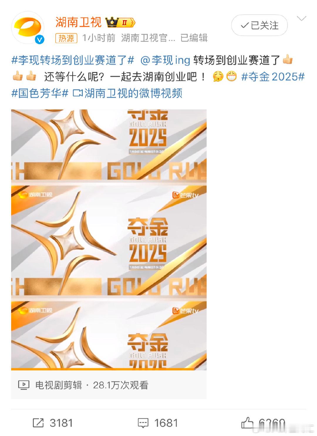 李现转场到创业赛道了  全国文旅都在用李现的台词转场 李现的一句“还等什么呢？”