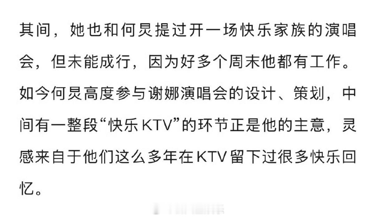 我们炅娜真的是家人一样的关系©️娱理何炅参与了谢娜演唱会策划何炅为谢娜演唱会设计