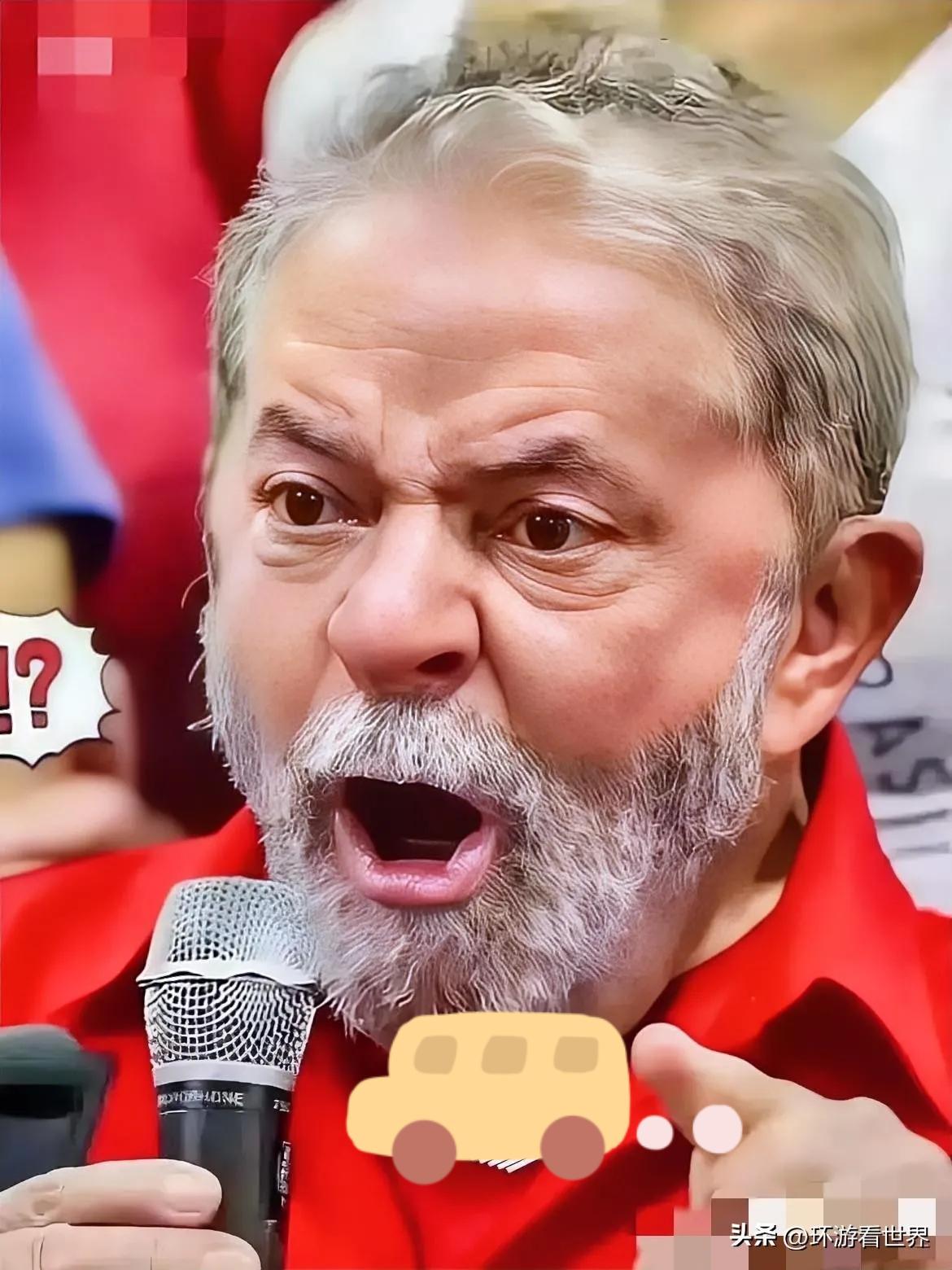 卢拉公开喊话中国：
 
当地时间3月26日，巴西总统卢拉在戈亚斯州阿纳波利斯市长